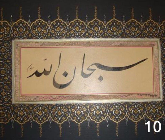 10. Suphanallah 55x45 cm